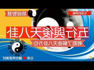 八卦 方位